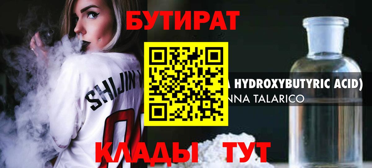 БУТИРАТ GHB Казань