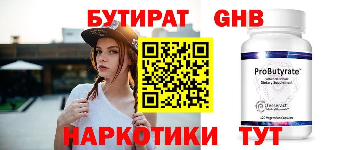 БУТИРАТ буратино Казань
