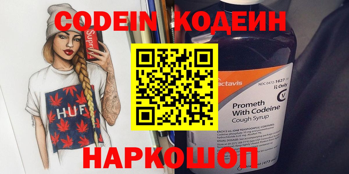 Кодеиновый сироп Lean напиток Lean (лин) Казань