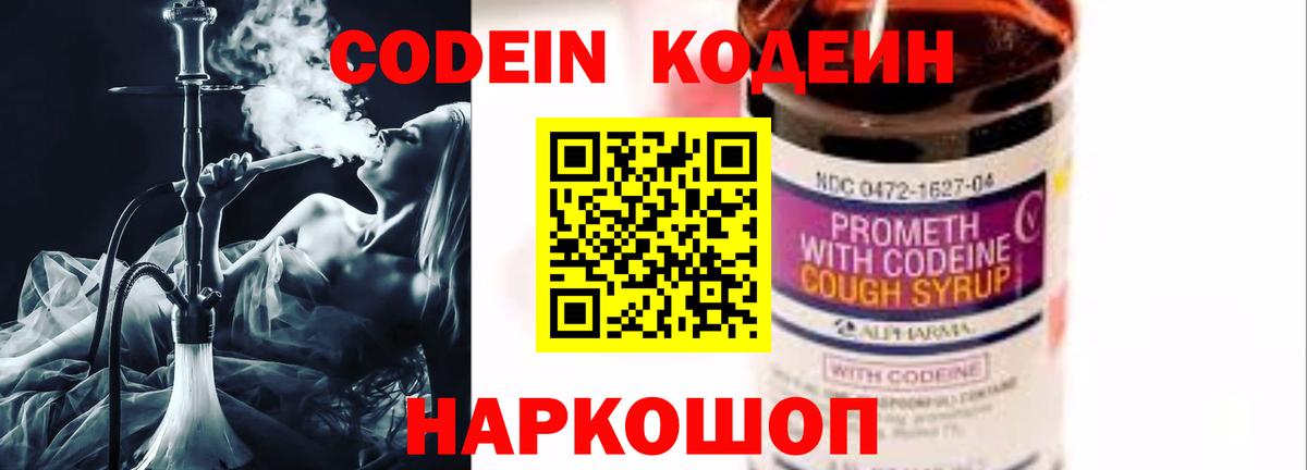 Codein напиток Lean (лин)  Вход с VPN  Кодеин Purple Drank  Казань 