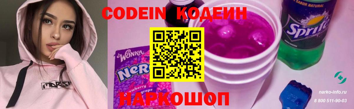 Кодеин напиток Lean (лин)  Codein Purple Drank  Казань 