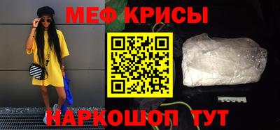 мяу мяу кристалл Балаково