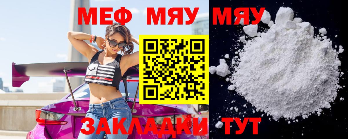Меф  Казань