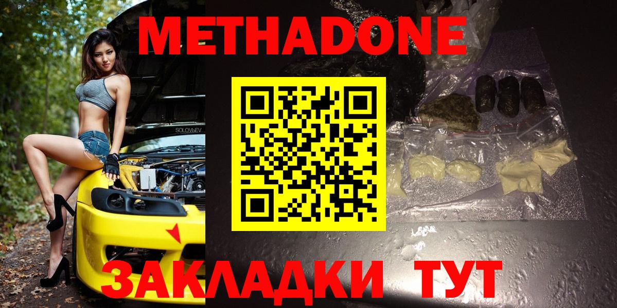 МЕТАДОН VHQ  Казань  МЕТАДОН methadone 