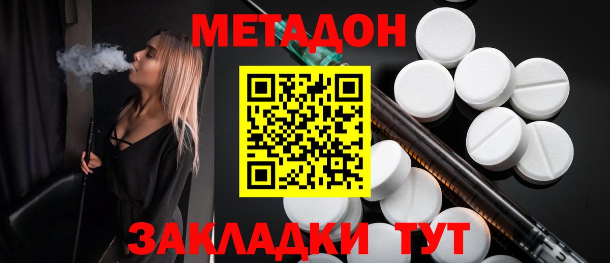МЕТАДОН methadone Казань