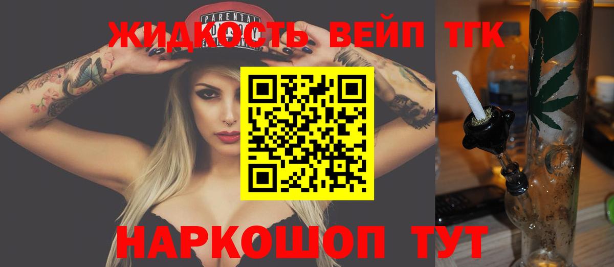 ТГК концентрат  Казань  Дистиллят ТГК жижа 